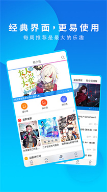 动漫之家 - 热门漫画轻小说阅读社区 Hero图